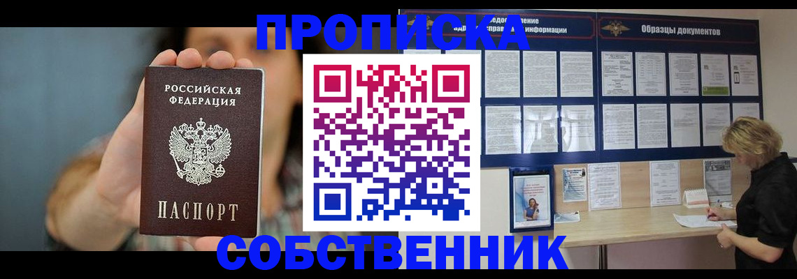 прописка в квартире в Грязовце